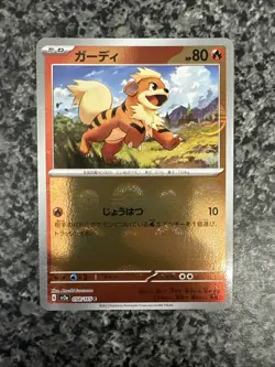 Growlithe (Poke Ball Pattern) 058/165 Sv2a: Pokemon Card 151 Holo (Japanese) - Image 1