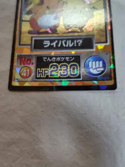 [LP+] Pikachu Raichu No.41 Meiji Movie Promo Japanese Pokemon Get Card 10981 - Image 3