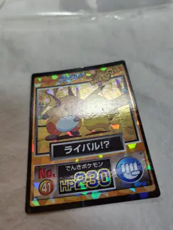 [LP+] Pikachu Raichu No.41 Meiji Movie Promo Japanese Pokemon Get Card 10981 - Image 4