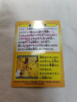 [LP+] Pikachu Raichu No.41 Meiji Movie Promo Japanese Pokemon Get Card 10981 - Image 5