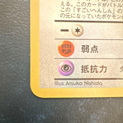 Ditto No. 132 Vending Series Old Back Japanese Pokemon Card Vintage From Japan - Image 4
