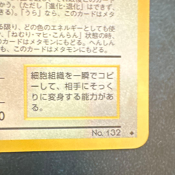 Ditto No. 132 Vending Series Old Back Japanese Pokemon Card Vintage From Japan - Image 5