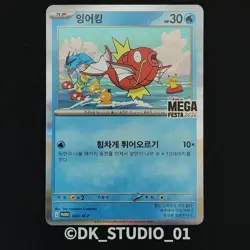Pokemon Korea Magikarp 040/M-P Mega Festa 2026 Promo / Opened - Image 1