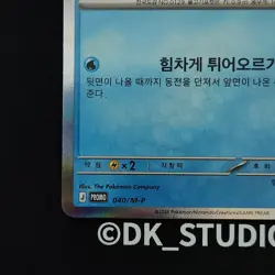 Pokemon Korea Magikarp 040/M-P Mega Festa 2026 Promo / Opened - Image 4