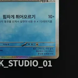 Pokemon Korea Magikarp 040/M-P Mega Festa 2026 Promo / Opened - Image 5
