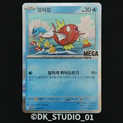 Magikarp 040/M-P Pokemon Korea Mega Festa 2026 Promo Opened - Image 1