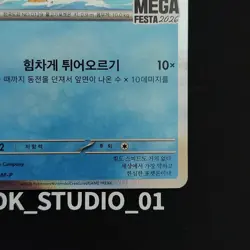 Magikarp 040/M-P Pokemon Korea Mega Festa 2026 Promo Opened - Image 5