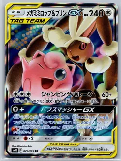 Mega Lopunny & Jigglypuff GX - SM12 Alter Genesis 073/095 Pokemon Card NM - Image 1