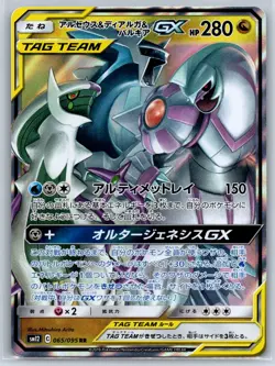Arceus & Dialga & Palkia GX - SM12 Alter Genesis 065/095 Pokemon Card NM - Image 1