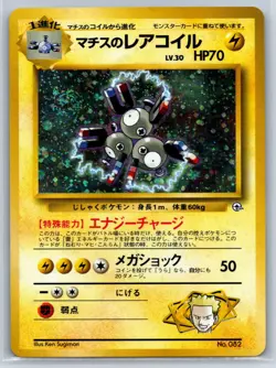 Lt. Surge's Magneton - Kuchiba City Gym Deck Holo Pokemon Card NM - Image 1
