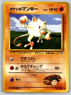 Brock's Mankey - Leaders' Stadium Gym Heroes Pokemon Card NM - Image 1