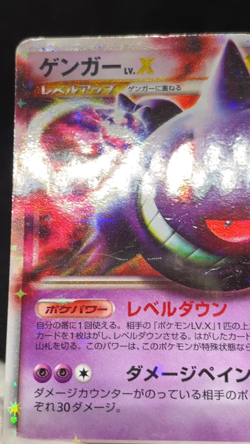 Gengar Lv.X 043/090 Pt4 Arceus 1st Edition Holo Japanese Pokemon Card 08161115 - Image 2