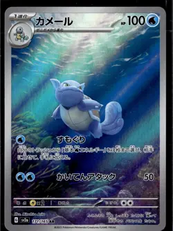 Wartortle 171/165 Art Rare SV2a: Pokemon Card 151 Pokemon Japanese Holo NM - Image 1