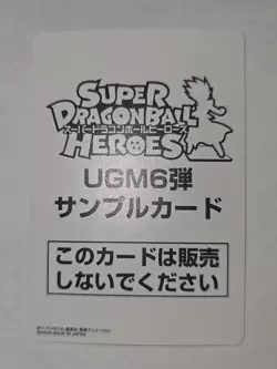 SUPER DRAGON BALL HEROES Sample Card Set UGM6 LP All Have Small Indents - Image 4