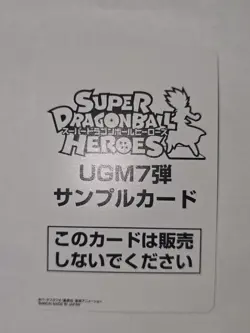 SUPER DRAGON BALL HEROES Sample Card Set UGM7 NM - Image 3