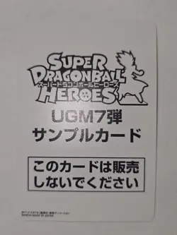 SUPER DRAGON BALL HEROES Sample Card Set UGM7 NM - Image 5