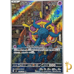 Dhelmise AR 088/081 M5 Abyss Eye Pokemon Card Japanese Near Mint - Image 1
