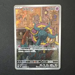 Dhelmise AR 088/081 M5 Abyss Eye Pokemon Card Japanese [Near Mint] - Image 1