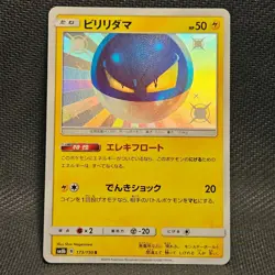 Voltorb 173/150 | sm8b Ultra Shiny GX | S | Pokemon TCG | Japanese - Image 1