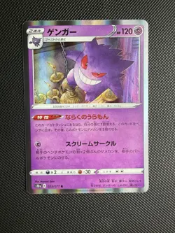 Gengar 023/071 Rare Dark Phantasma Pokemon Japanese Near Mint - Image 1