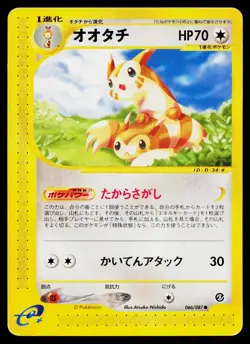 Furret 066/087 Common Wind from the Sea Pokemon Japanese Damaged *Creased* - Image 1