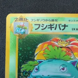 Pokemon Venusaur Base Set No.003 Rare Holo 1996 Japanese LP - Image 4