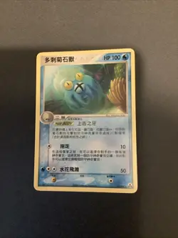 Omastar 23/92 EX Legend Maker Non-Holo Rare - Chinese - Image 1