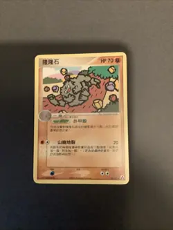 Gravler 34/92 EX Legend Maker Non-Holo Uncommon - Chinese - Image 1