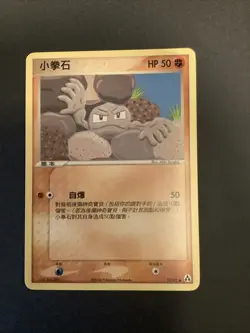 Geodude 53/92 EX Legend Maker Non-Holo Common - Chinese - Image 1