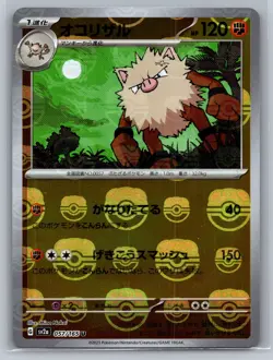 SV2a: Pokemon Card 151 #057/165 Primeape (Master Ball Pattern) - Image 1