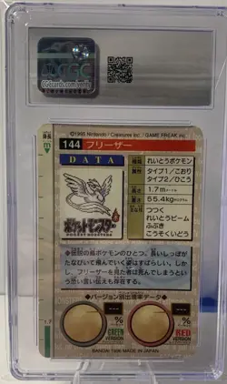 1996 POKEMON JAPANESE BANDAI CARDDASS VENDING #144 ARTICUNO PRISM CGC 8 - Image 3