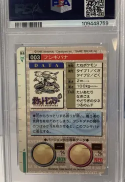 1996 POKEMON JAPANESE BANDAI CARDDASS VENDING #3 VENUSAUR PSA 7 - Image 3