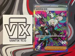 Roxies Performance SAR 119/083 M4 Ninja Spinner Pokemon Card Korean NM - Image 1