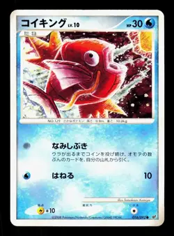 MAGIKARP 016/092 JAPANESE STORMFRONT LP - 1st Edition - Image 3