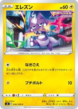 POKEMON - TOXEL 036/100 - S8: FUSION ARTS - JAPANESE NM - Image 1
