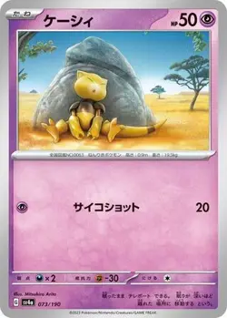 POKEMON - ABRA 073/190 - SV4A: SHINY TREASURE EX - JAPANESE NM - Image 1