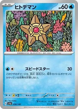 POKEMON - STARYU 038/190 - SV4A: SHINY TREASURE EX - JAPANESE NM - Image 1