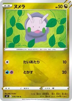 POKEMON - GOOMY 076/100 - S8: FUSION ARTS - JAPANESE NM - Image 1