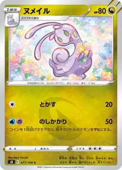 POKEMON - SLIGGOO 077/100 - S8: FUSION ARTS - JAPANESE NM - Image 1