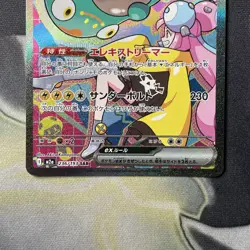 Pokemon Iono's Bellibolt ex SAR 236/193 Mega Dream ex M2a - Japanese (nm) - Image 3