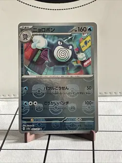 Poliwrath (Master Ball Foil) U 062/165 SV2a Pokemon Card 151 - Pokemon Card - Image 1
