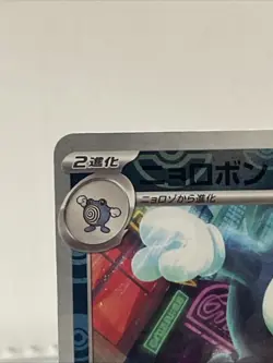 Poliwrath (Master Ball Foil) U 062/165 SV2a Pokemon Card 151 - Pokemon Card - Image 2