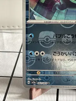 Poliwrath (Master Ball Foil) U 062/165 SV2a Pokemon Card 151 - Pokemon Card - Image 4