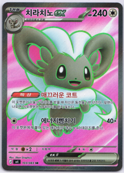 Cinccino ex SR 103/083 M4 Ninja Spinner Pokemon Card Korean NM - Image 1