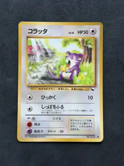 Rattata No. 019 - Glossy Vending Series - Japanese Vintage Pokemon Card - Image 1