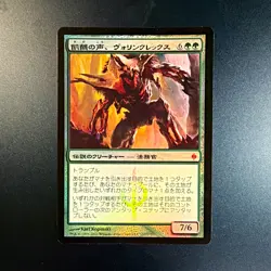 MTG Vorinclex, Voice of Hunger New Phyrexia #127/175 Mythic Foil JP - Image 1