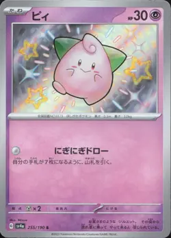 Cleffa 255/190 Shiny Treasure ex Pokemon Japanese Near Mint - Image 1
