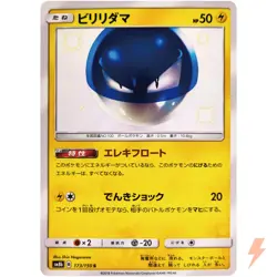 Shiny Voltorb S 173/150 SM8b GX Ultra Shiny - Pokemon Card Japanese Sun & Moon - Image 1