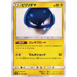 Shiny Voltorb S 173/150 SM8b GX Ultra Shiny - Pokemon Card Japanese Sun & Moon - Image 2
