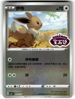 2025 Pokemon Chinese Gem Pack Eevee #01111/15 - Image 1